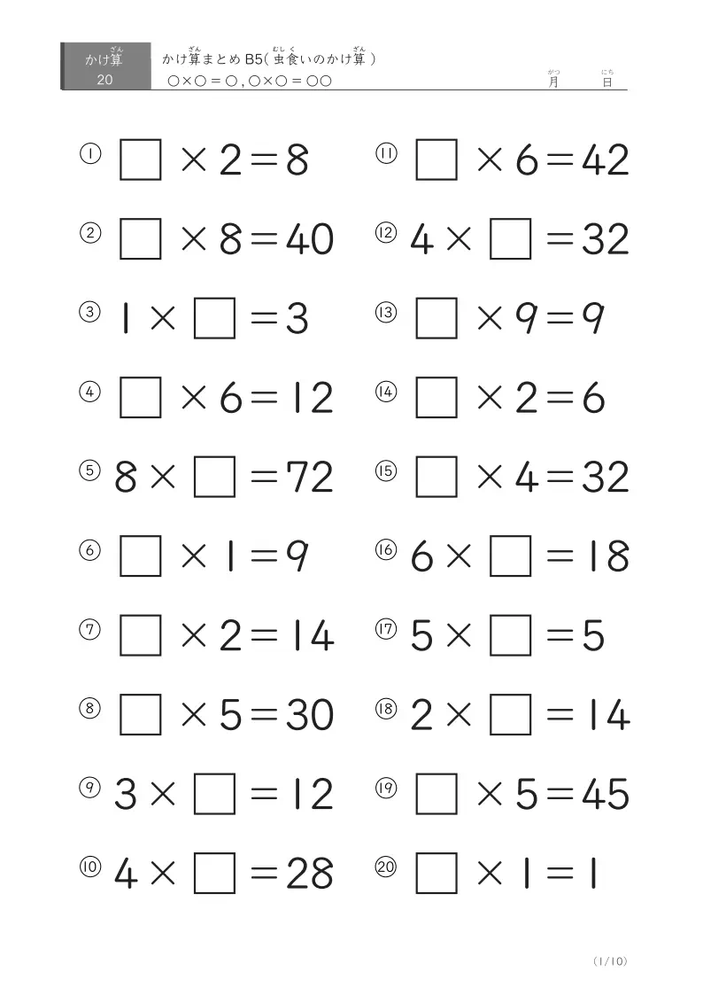かけ算20問まとめB5