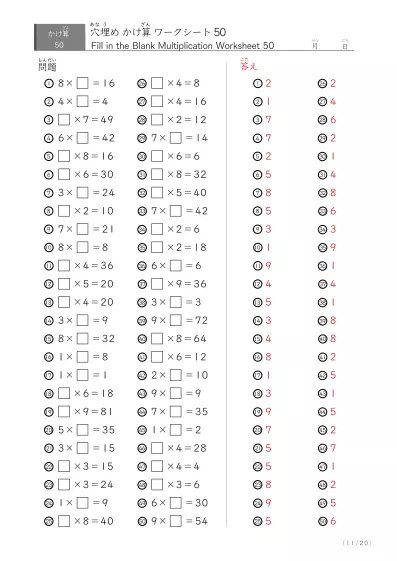 「成績UPを目指す」穴埋め九九ドリル(ランダム50問版)