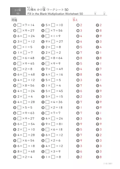 「成績UPを目指す」穴埋め九九ドリル(ランダム50問版)