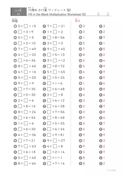 「成績UPを目指す」穴埋め九九ドリル(ランダム50問版)