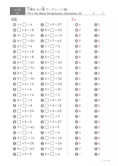 「成績UPを目指す」穴埋め九九ドリル(ランダム50問版)