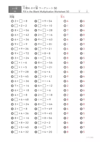 「成績UPを目指す」穴埋め九九ドリル(ランダム50問版)