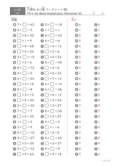 「成績UPを目指す」穴埋め九九ドリル(ランダム50問版)