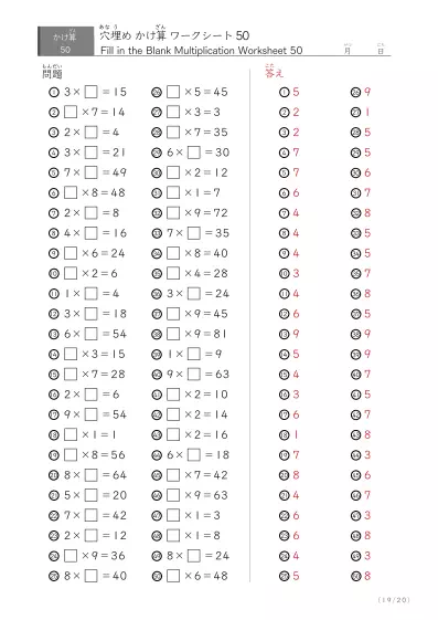 「成績UPを目指す」穴埋め九九ドリル(ランダム50問版)