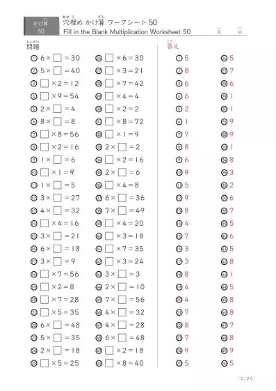 「成績UPを目指す」穴埋め九九ドリル(ランダム50問版)