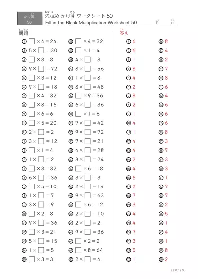 「成績UPを目指す」穴埋め九九ドリル(ランダム50問版)