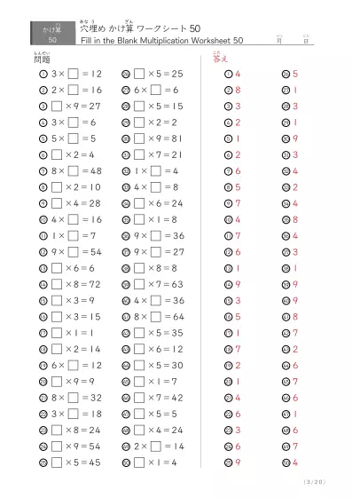 「成績UPを目指す」穴埋め九九ドリル(ランダム50問版)