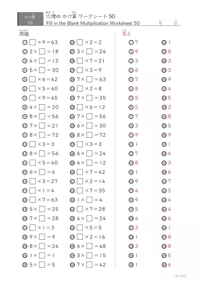 「成績UPを目指す」穴埋め九九ドリル(ランダム50問版)