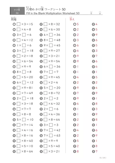 「成績UPを目指す」穴埋め九九ドリル(ランダム50問版)