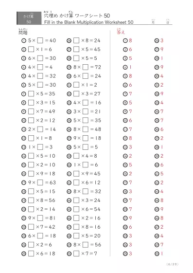 「成績UPを目指す」穴埋め九九ドリル(ランダム50問版)