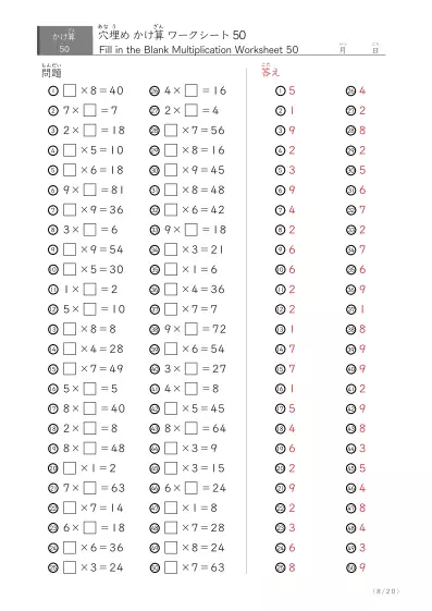 「成績UPを目指す」穴埋め九九ドリル(ランダム50問版)