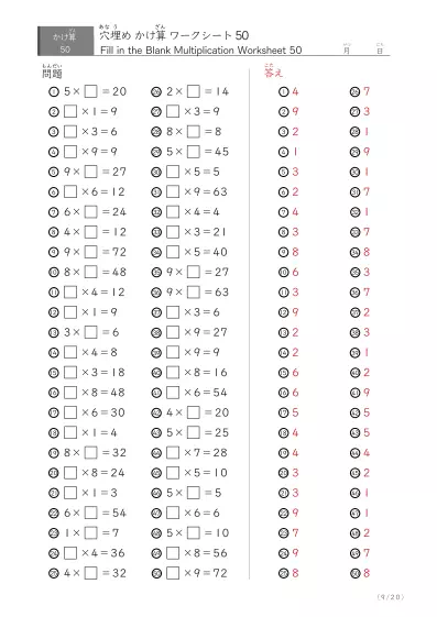 「成績UPを目指す」穴埋め九九ドリル(ランダム50問版)