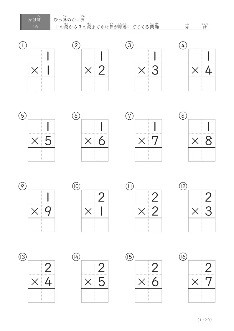 九九のひっ算