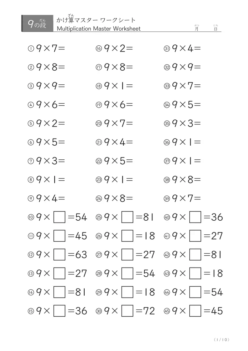 9の段マスターワークシート
