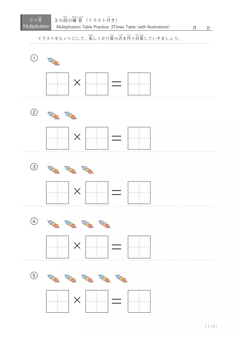 イラスト付きかけ算(1から5の段) 3の段