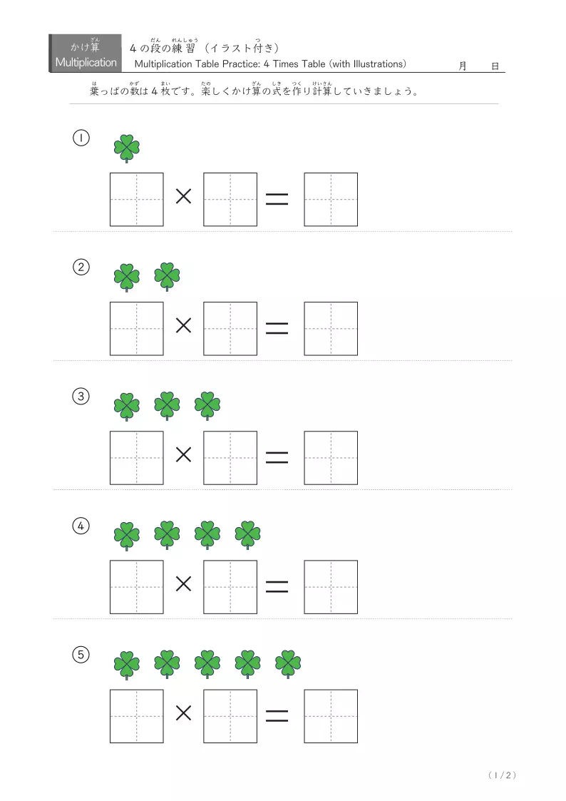イラスト付きかけ算(1から5の段) 4の段