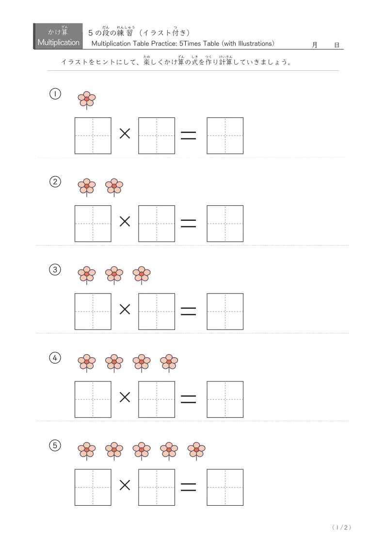 イラスト付きかけ算(1から5の段) 5の段