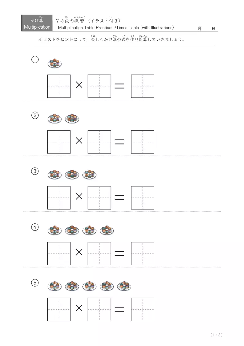 イラスト付きかけ算(6から10の段) 7の段