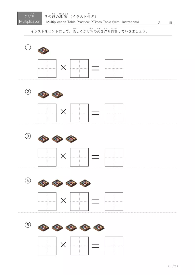 イラスト付きかけ算(6から10の段) 9の段