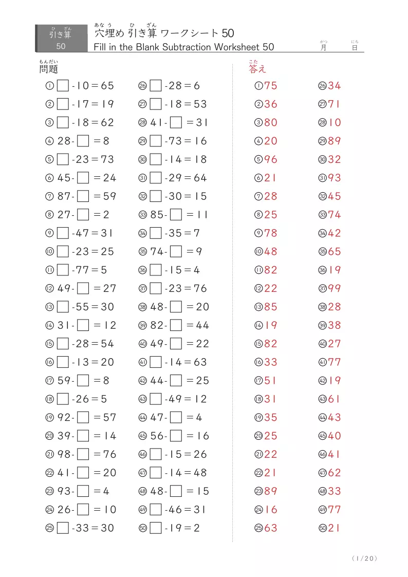2桁同士の穴埋め引き算（まとめ）