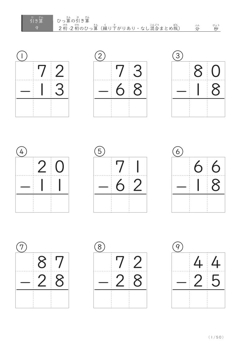 2桁-2桁の引き算ひっ算(まとめ)