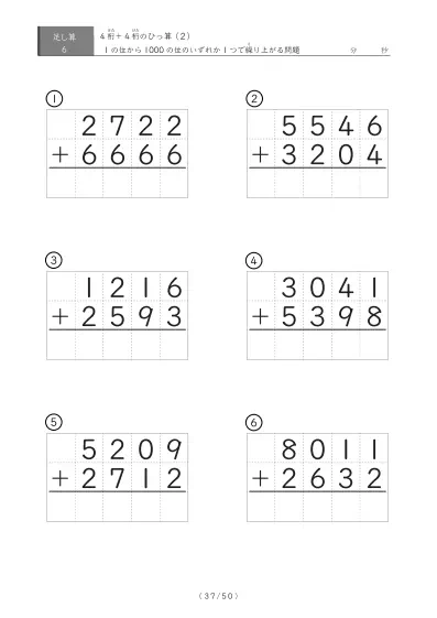 「4桁同士の足し算」4桁同士の繰り上がりが1回あるひっ算6問版