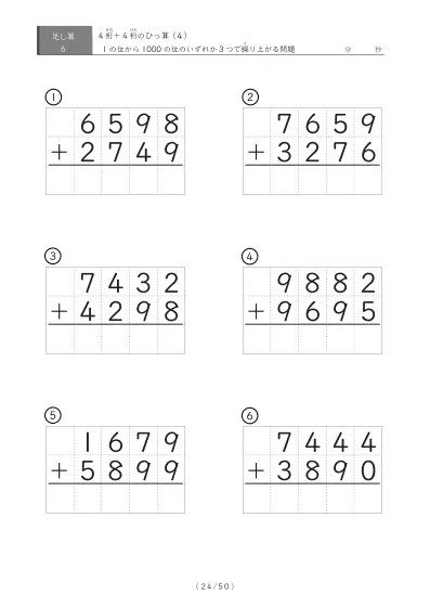 「4桁同士の足し算」4桁同士の繰り上がりが3回あるひっ算6問版