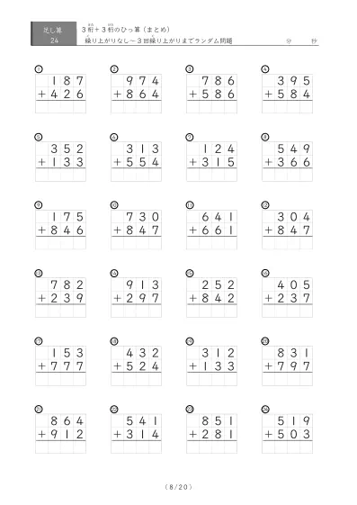 「24問版　3桁同士のひっ算 5（足し算）」3つ連続して繰り上がる3桁同士の足し算（ひっ算）