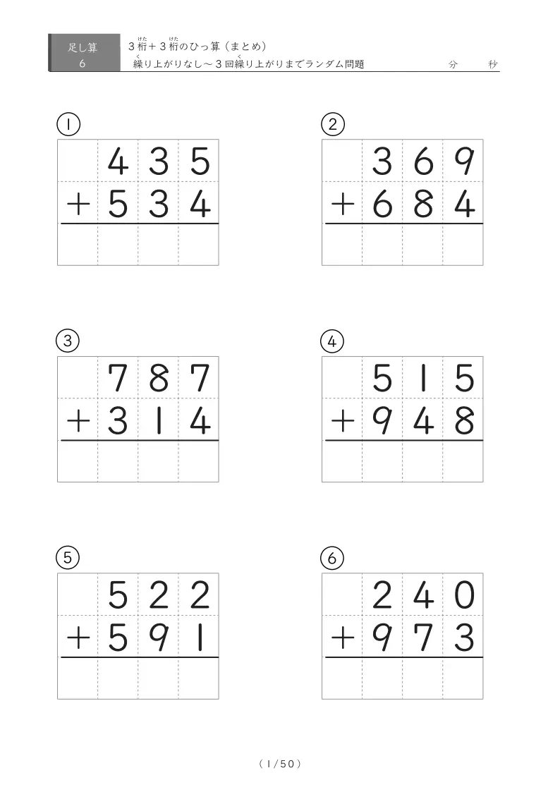 3桁足し算(ひっ算)6問版まとめ