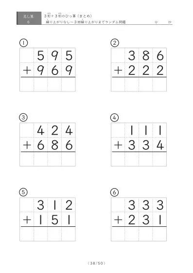「3桁同士のひっ算 5（足し算）」3つ連続して繰り上がる3桁同士の足し算（ひっ算）