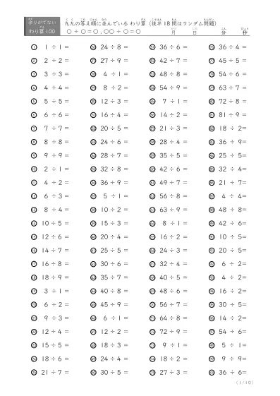 100問わり算