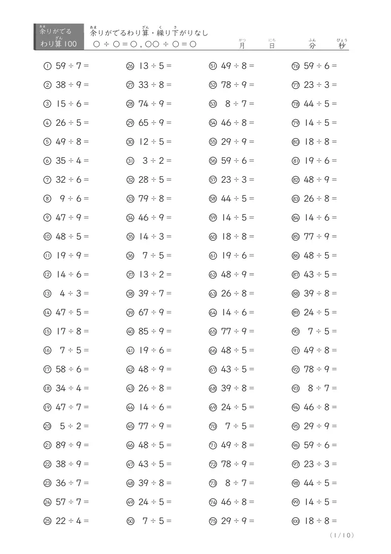 繰り下がりのない割り算（余りあり）