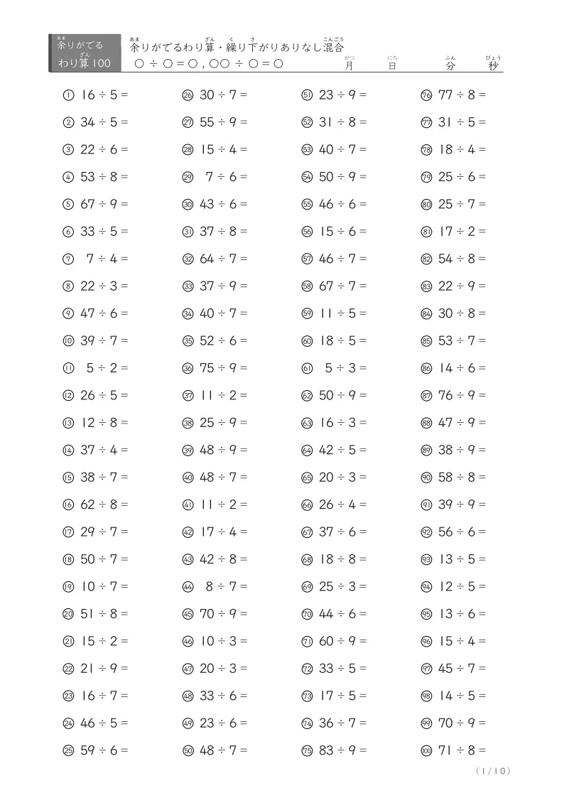 繰り下がりありなし混合の割り算(余りあり)