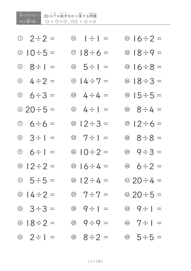 20以下の数字を割る割り算プリント