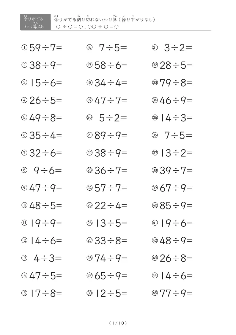 繰り下がりのない割り算（余りあり）