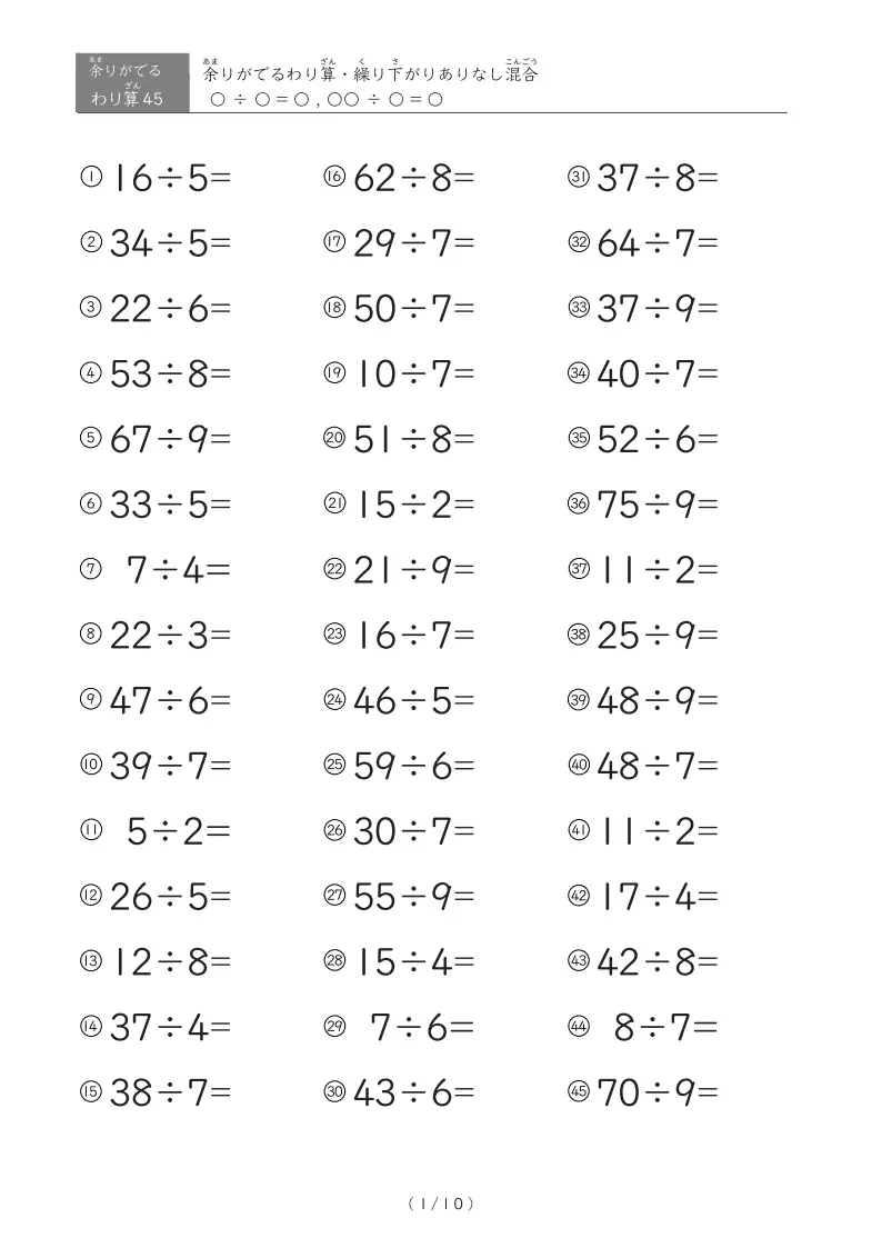 繰り下がりありなし混合の割り算（余りあり）