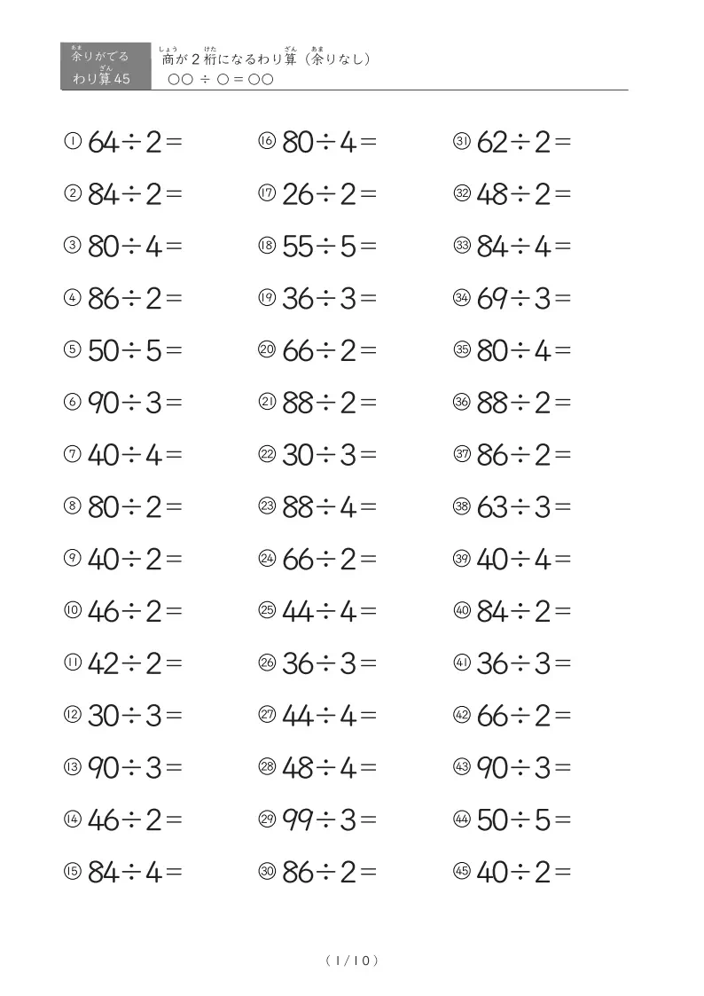 商が2桁になる割り算プリント