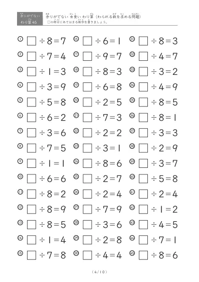 「割られる数を考えて答える」基本的な割り算プリント（虫食いランダム版）