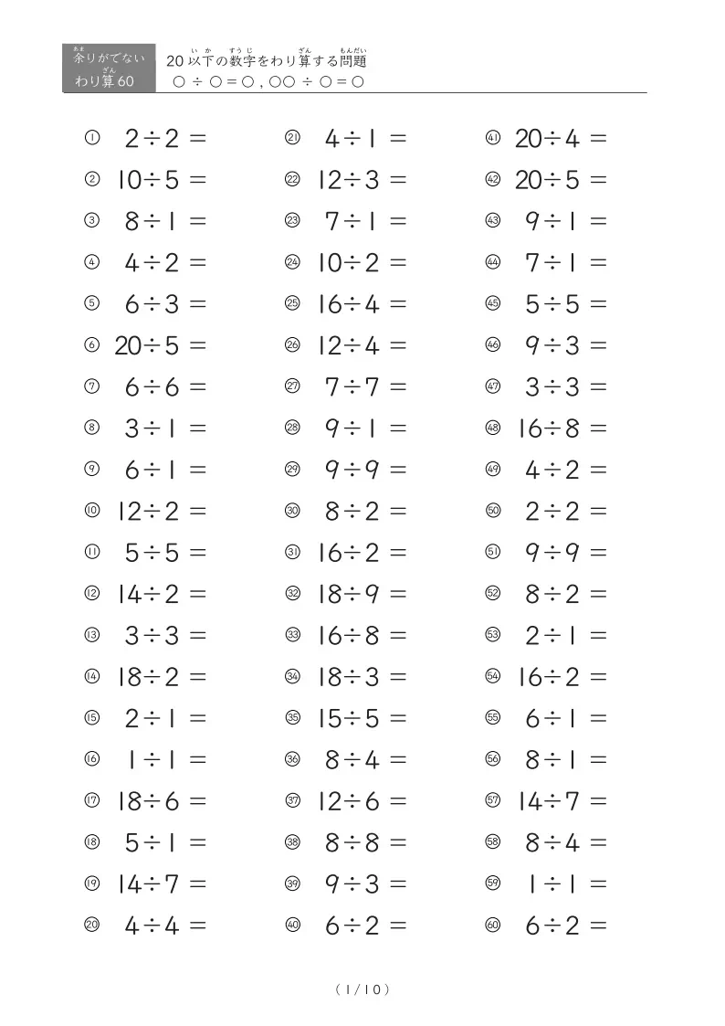 20以下の数字を割る割り算プリント
