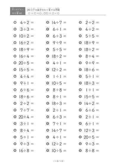 「余りのでてこない」20以下の数字を割る割り算プリント