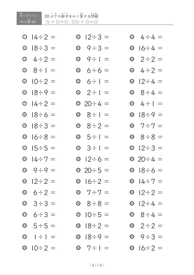 「余りのでてこない」20以下の数字を割る割り算プリント