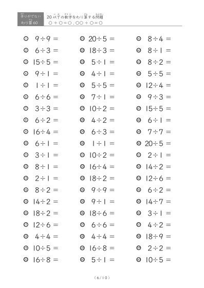 「余りのでてこない」20以下の数字を割る割り算プリント