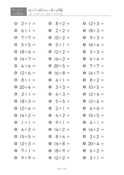 「余りのでてこない」20以下の数字を割る割り算プリント