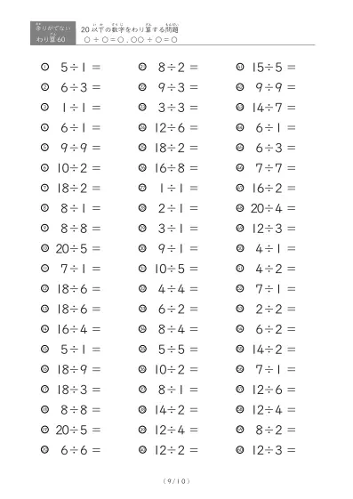「余りのでてこない」20以下の数字を割る割り算プリント