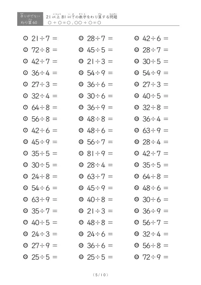 「余りのでてこない」21以上81以下の数字を割る割り算プリント