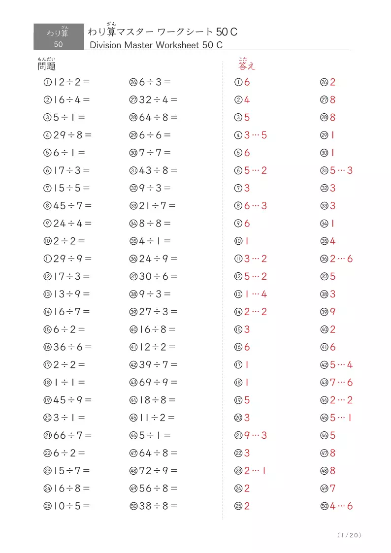 答え付きわり算まとめプリント