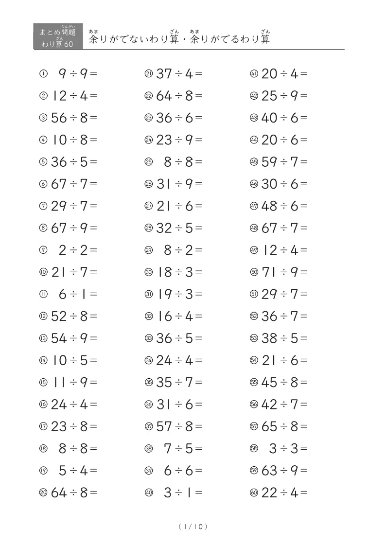 わり算まとめ