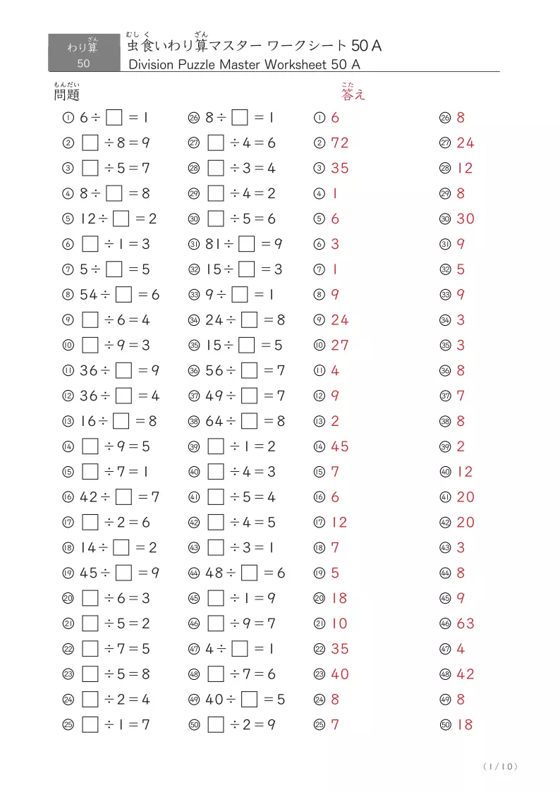 答え付き 虫食いわり算まとめプリント 虫食い割り算まとめ50問版 （余りなし）