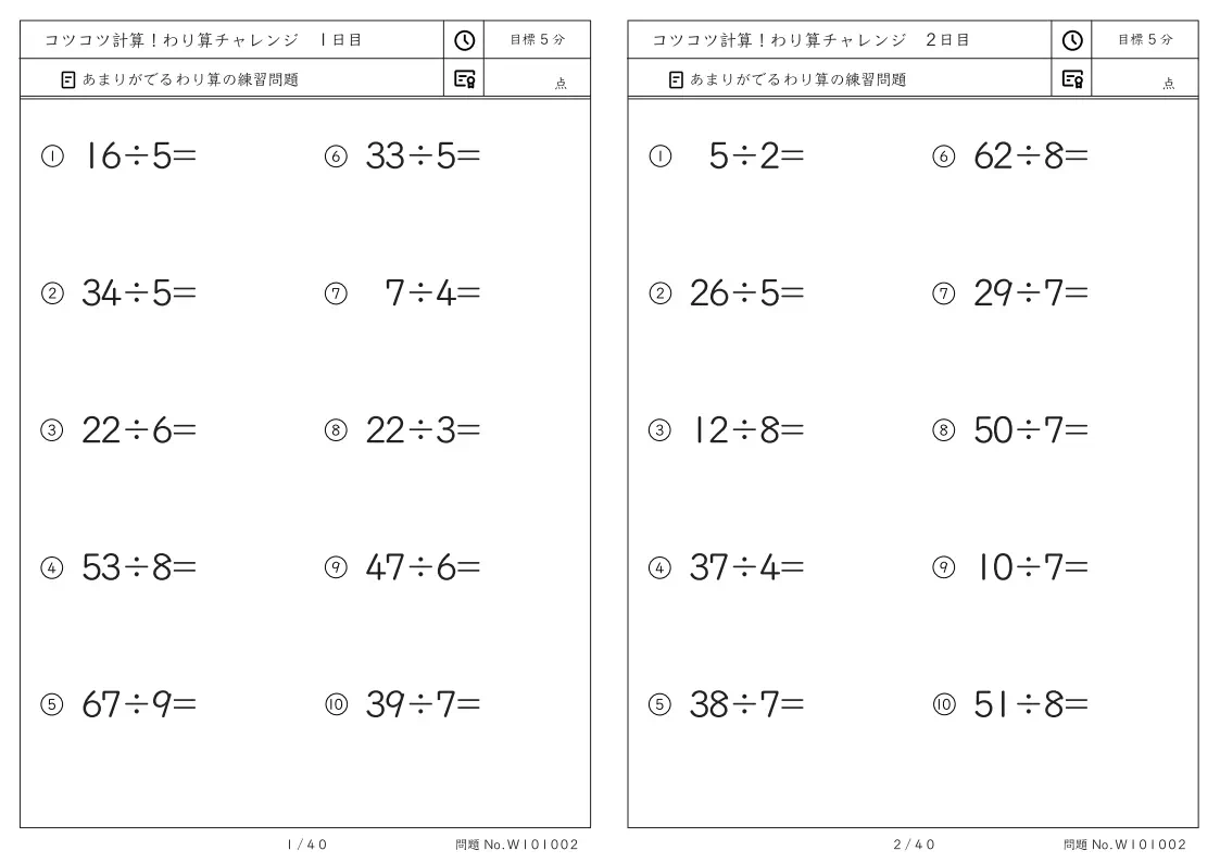 わり算 コツコツ計算プリント わり算チャレンジ（余りあり冊子版）