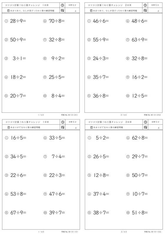 わり算 コツコツ計算プリント